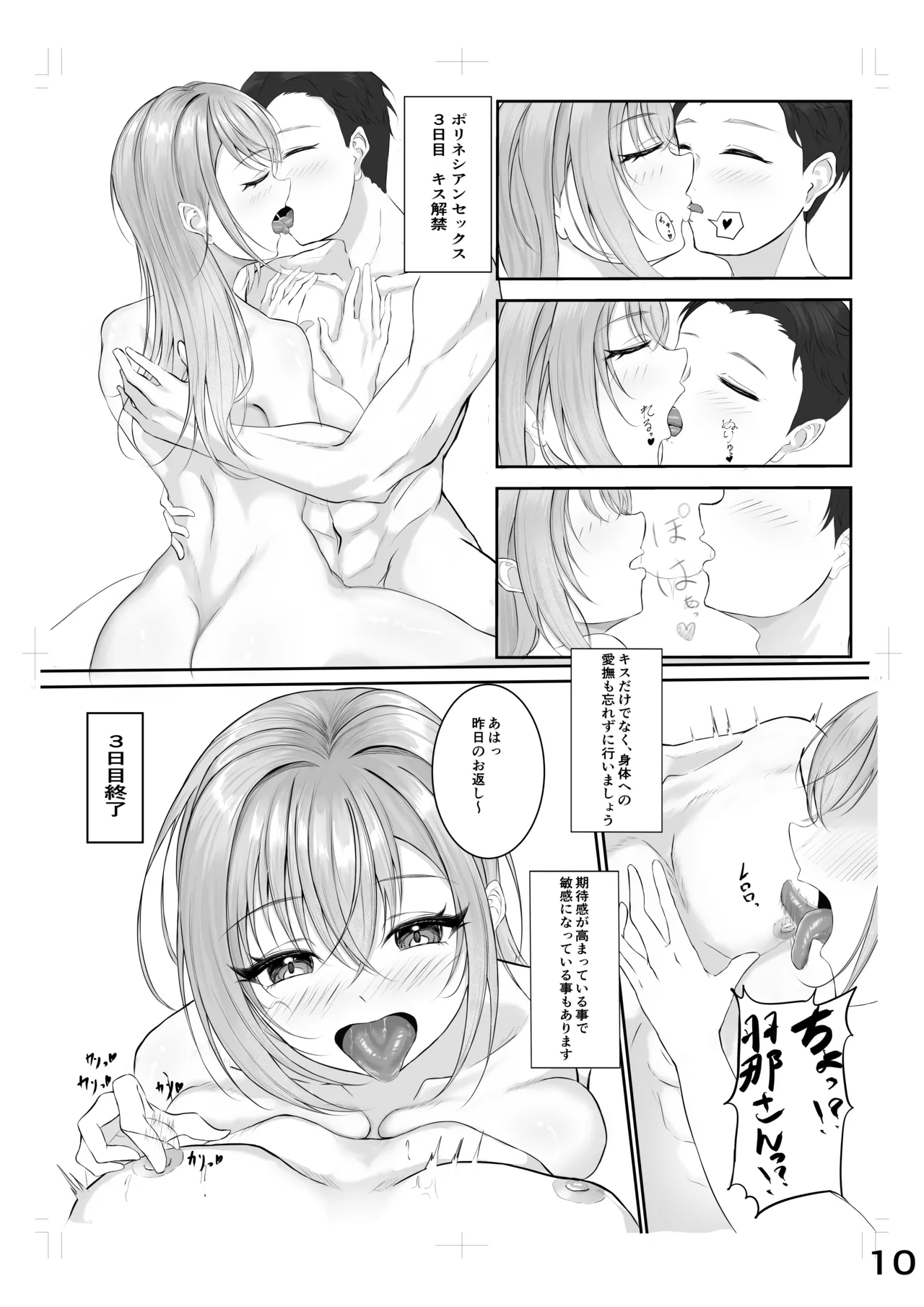 ゾッコンッ鈴木 page 6 full