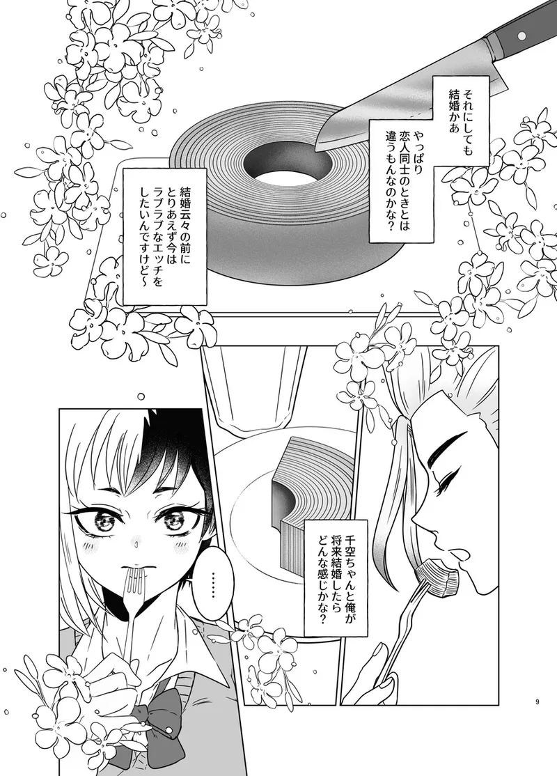 Hanayome shugyō wa yoru ￮ i kara page 6 full