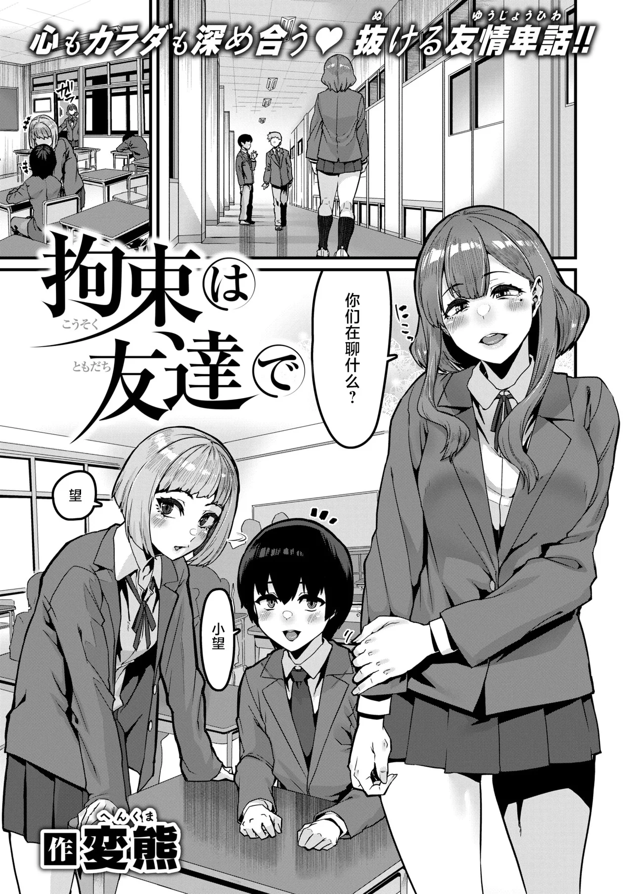 Kousoku wa Tomodachi de page 1 full
