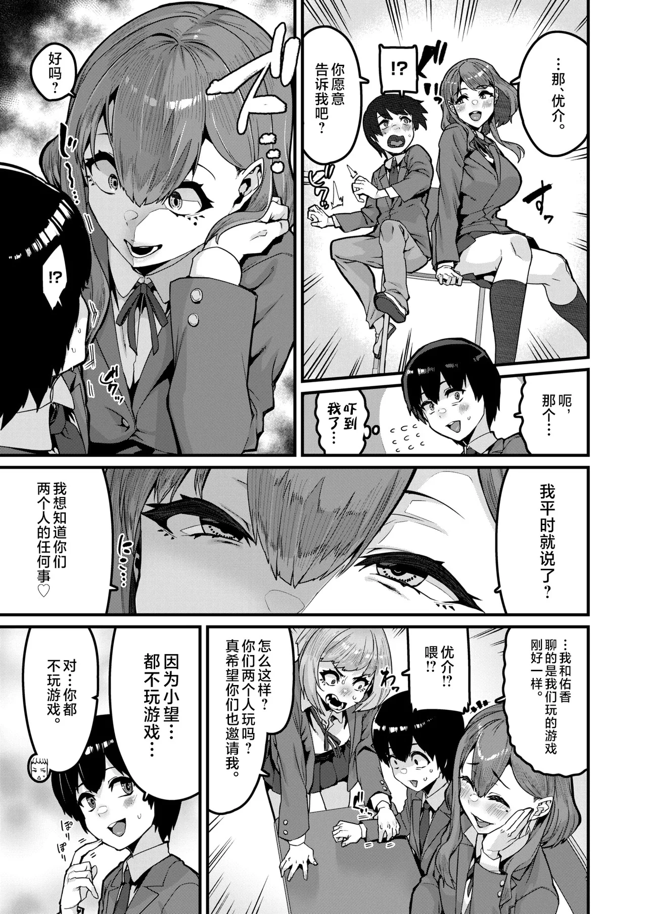 Kousoku wa Tomodachi de page 3 full