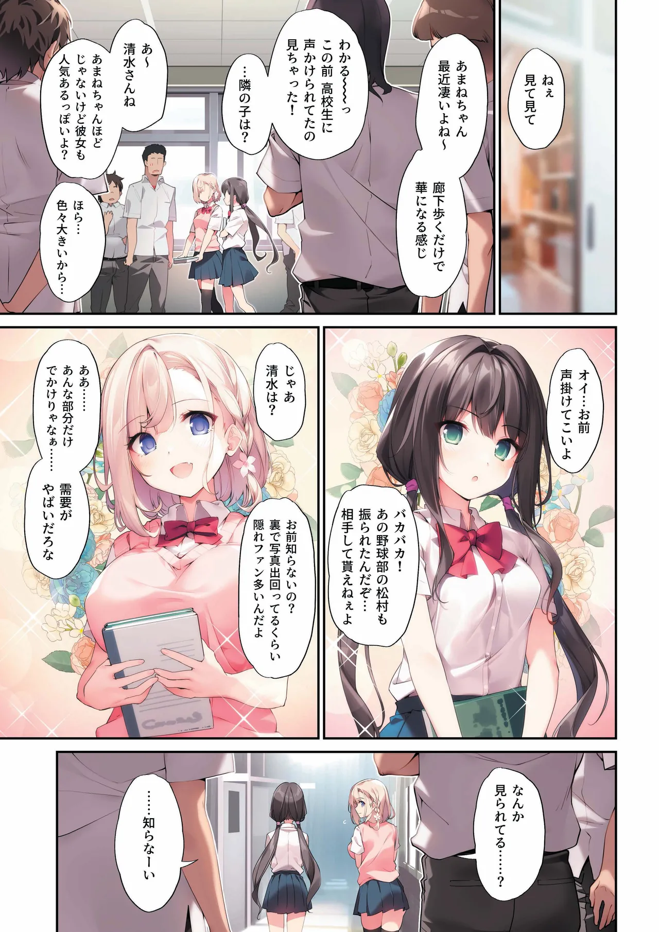 Imouto to  Ichaicha Suru Hon 3 page 2 full