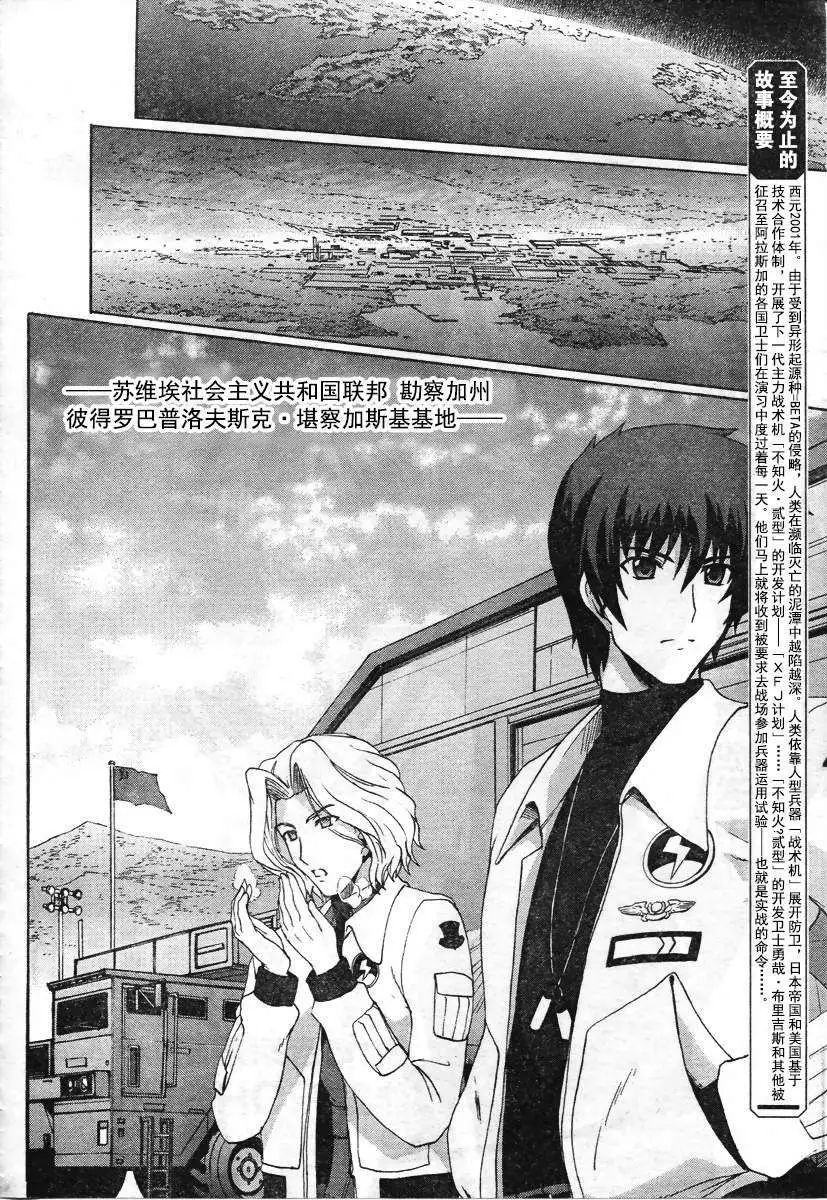 MUV-LUV ALTERNATIVE TOTAL ECLIPSE RISING #3 page 4 full