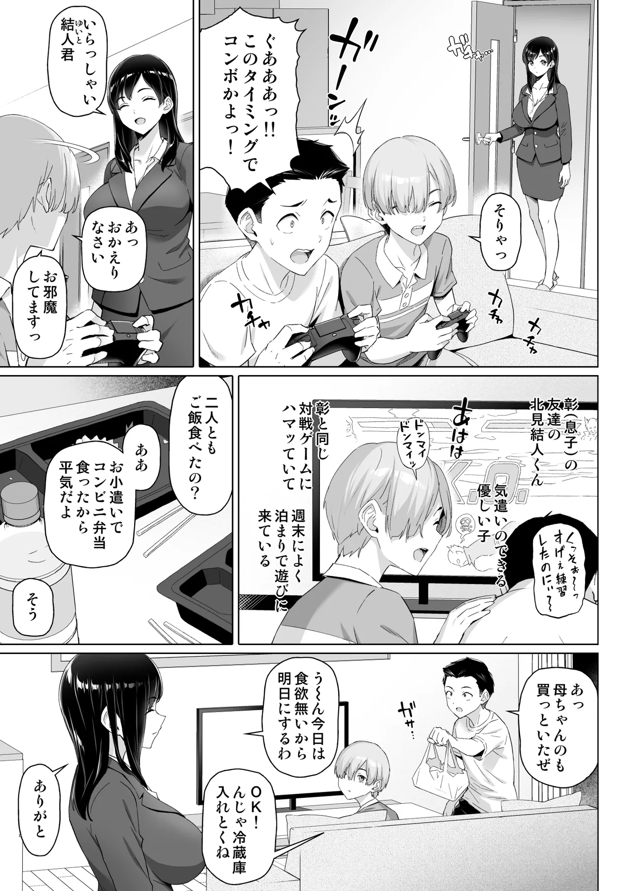 Single Mother to Mujaki na Chinchin - Single mother and innocent penis page 5 full