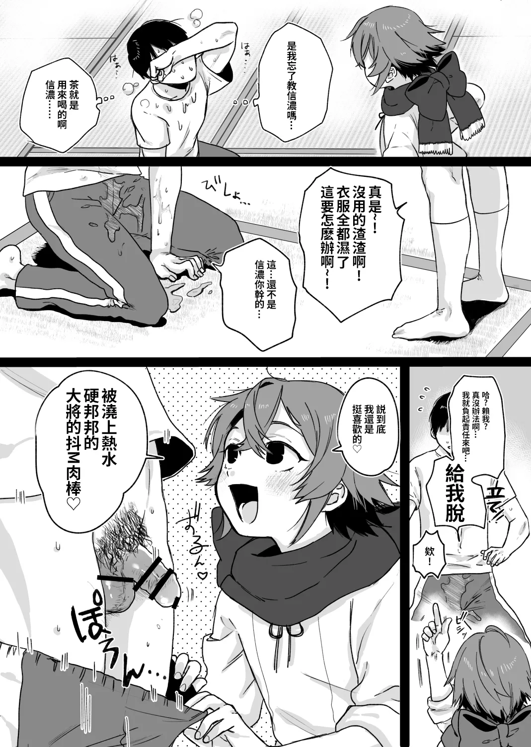 Tamatama page 5 full