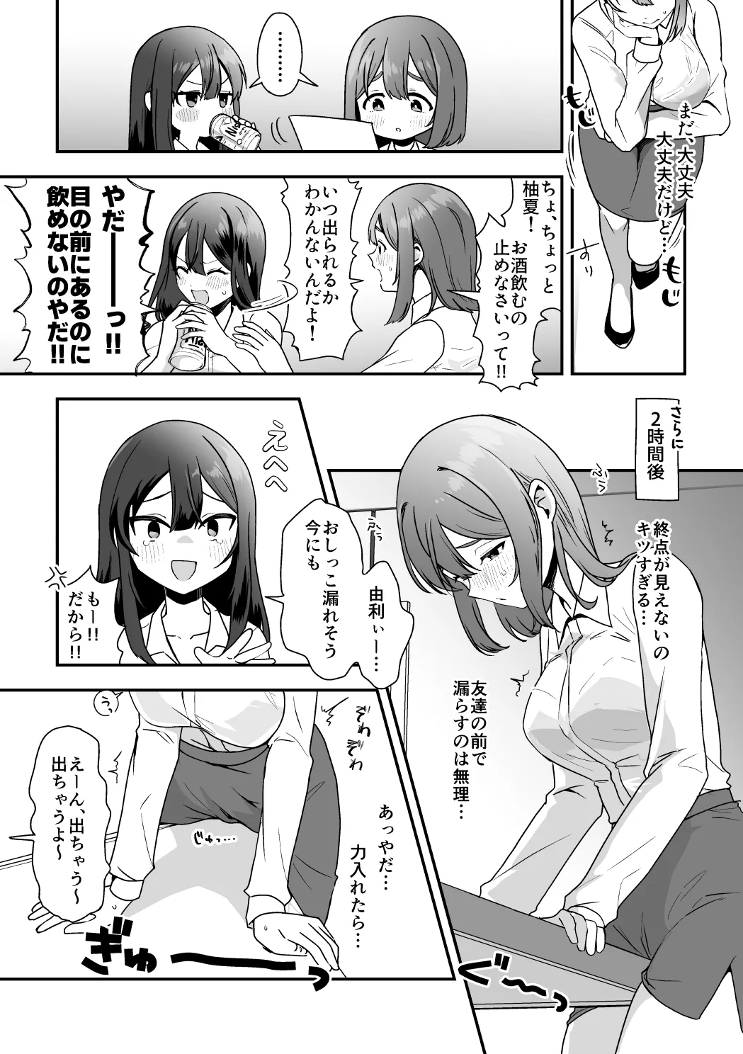 Tankoubon Ranking Iri Kansha Omorashi Manga page 3 full