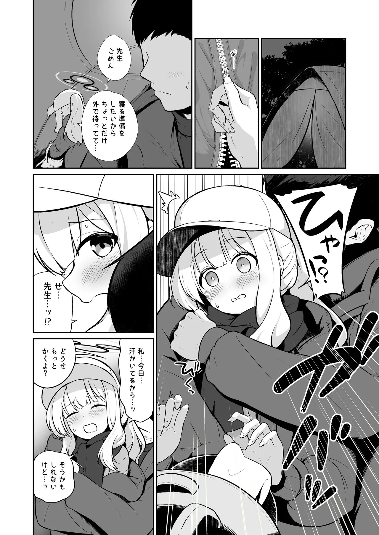 ハレとテントイン page 4 full