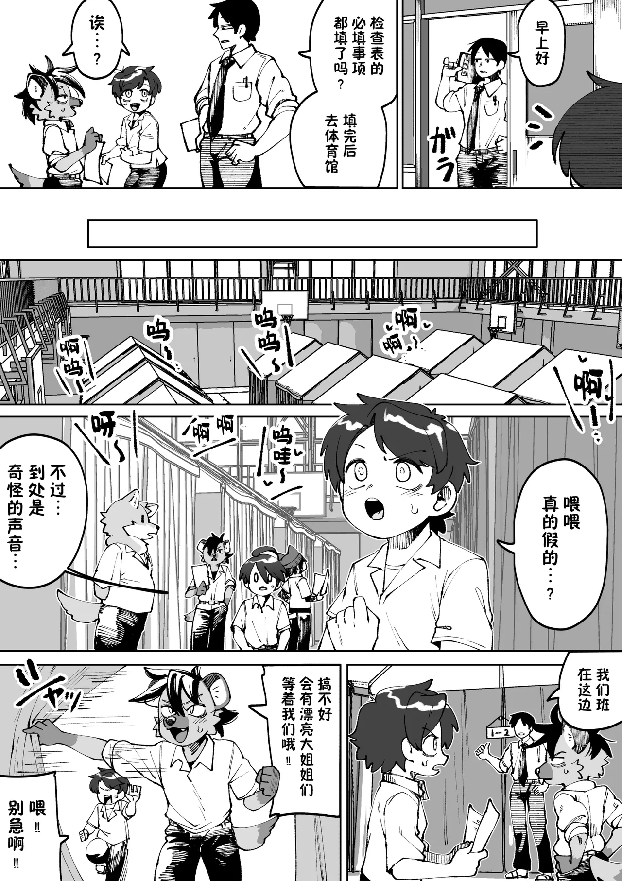 Zenkoku Issei Seishounen Seieki Kensa page 2 full