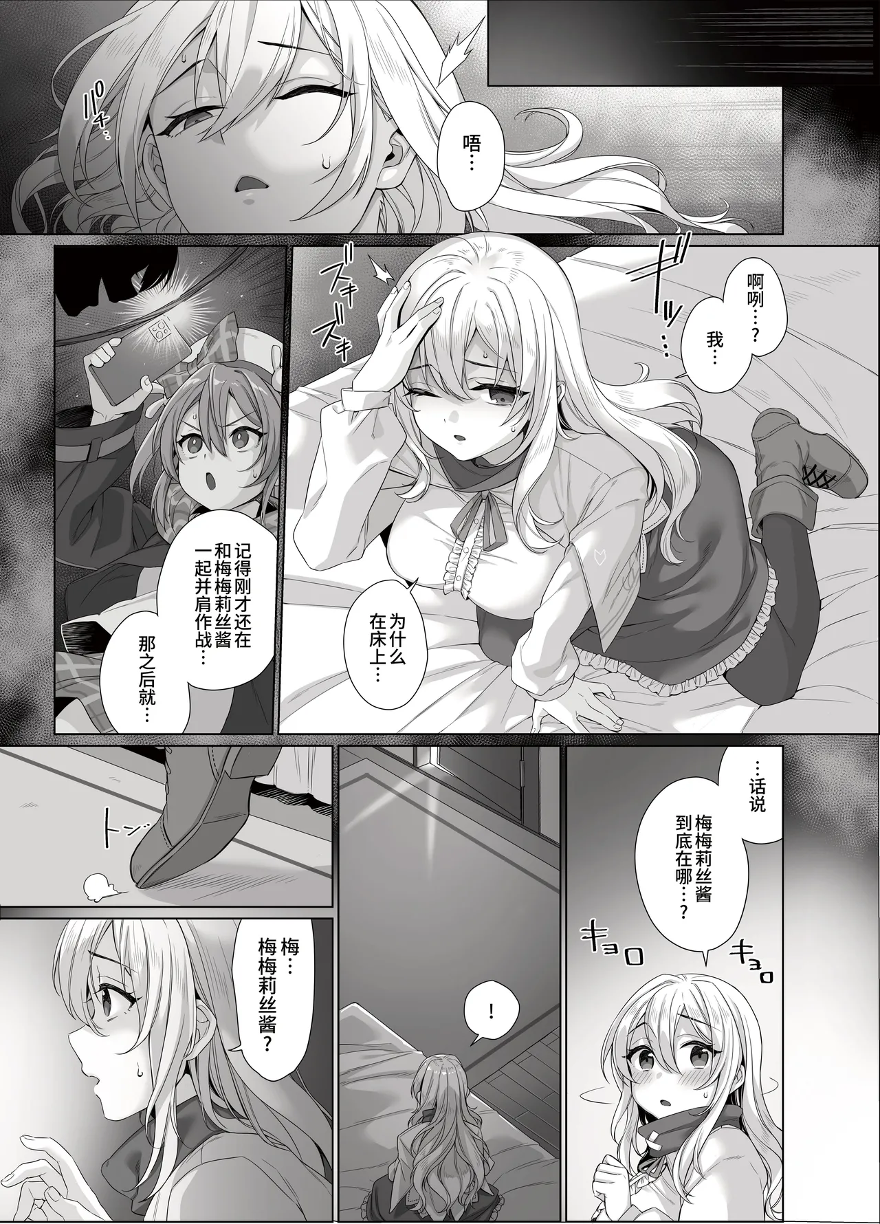 Seijo ga Inma ni Ochiru Made page 2 full