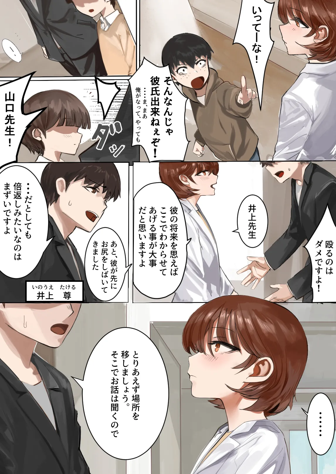 差し出された保健室 page 5 full