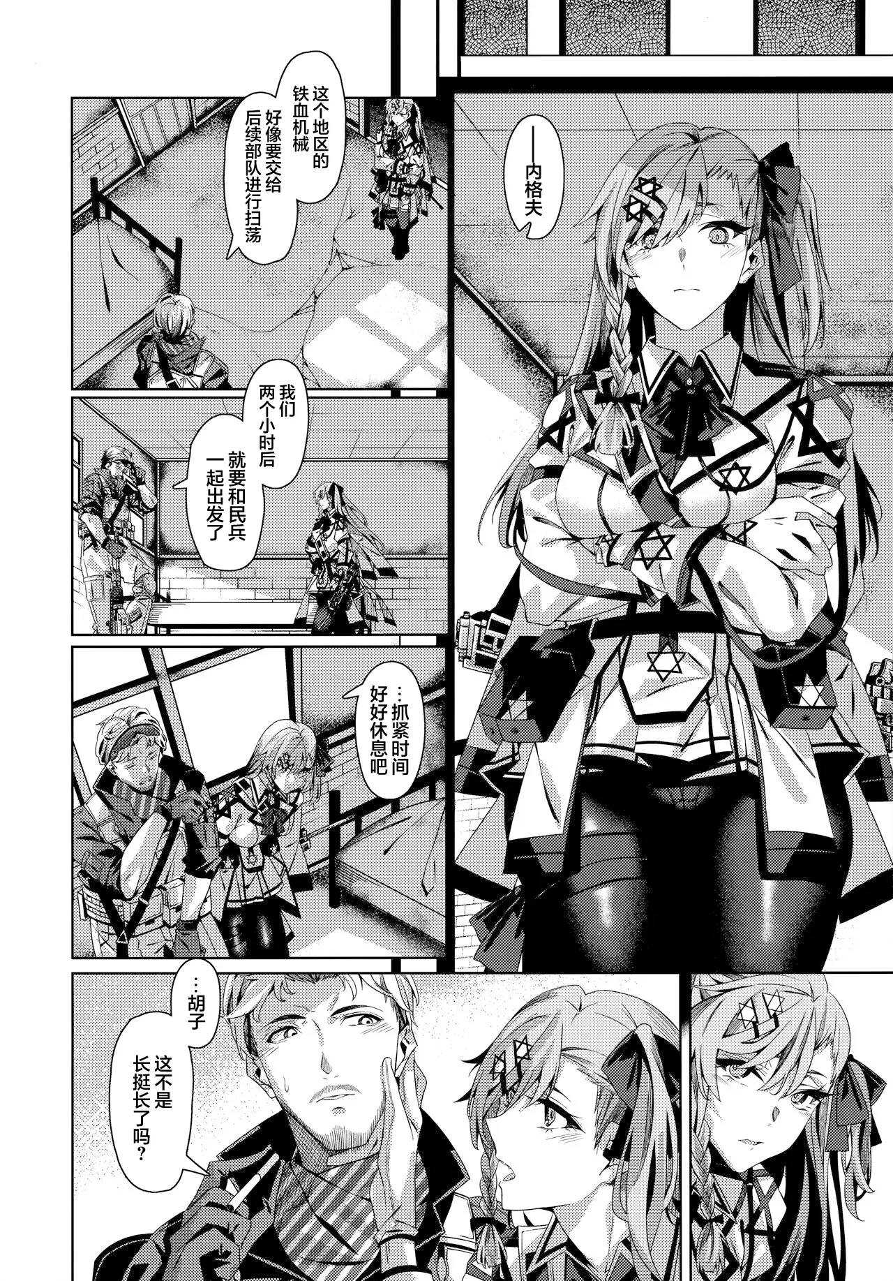 You'll Make Me iLL page 3 full