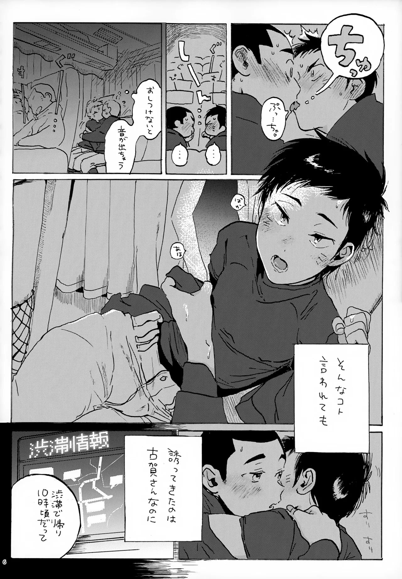 Suki Made Matezu 7-kai Omote page 6 full