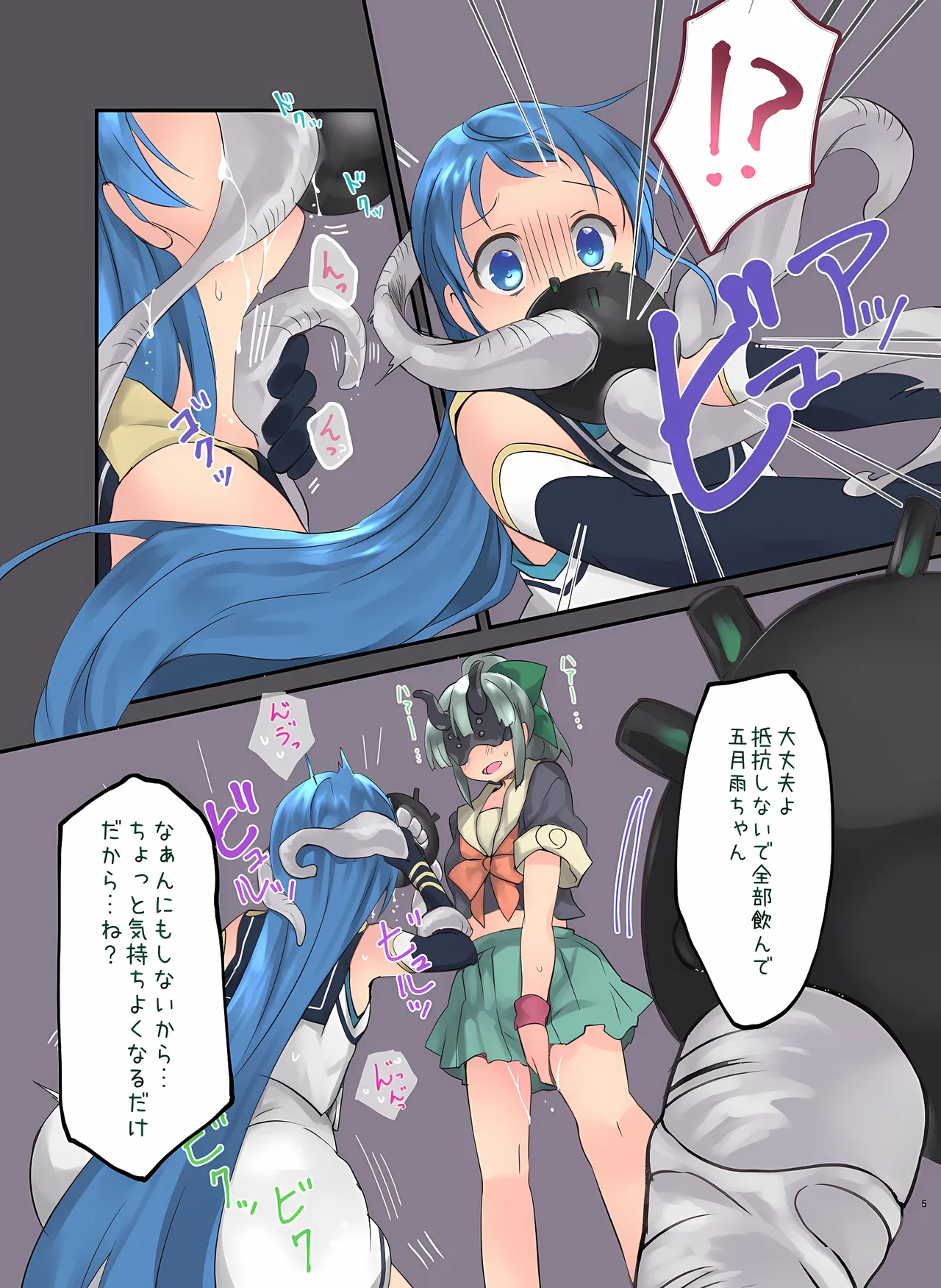 五月雨みだれ page 5 full