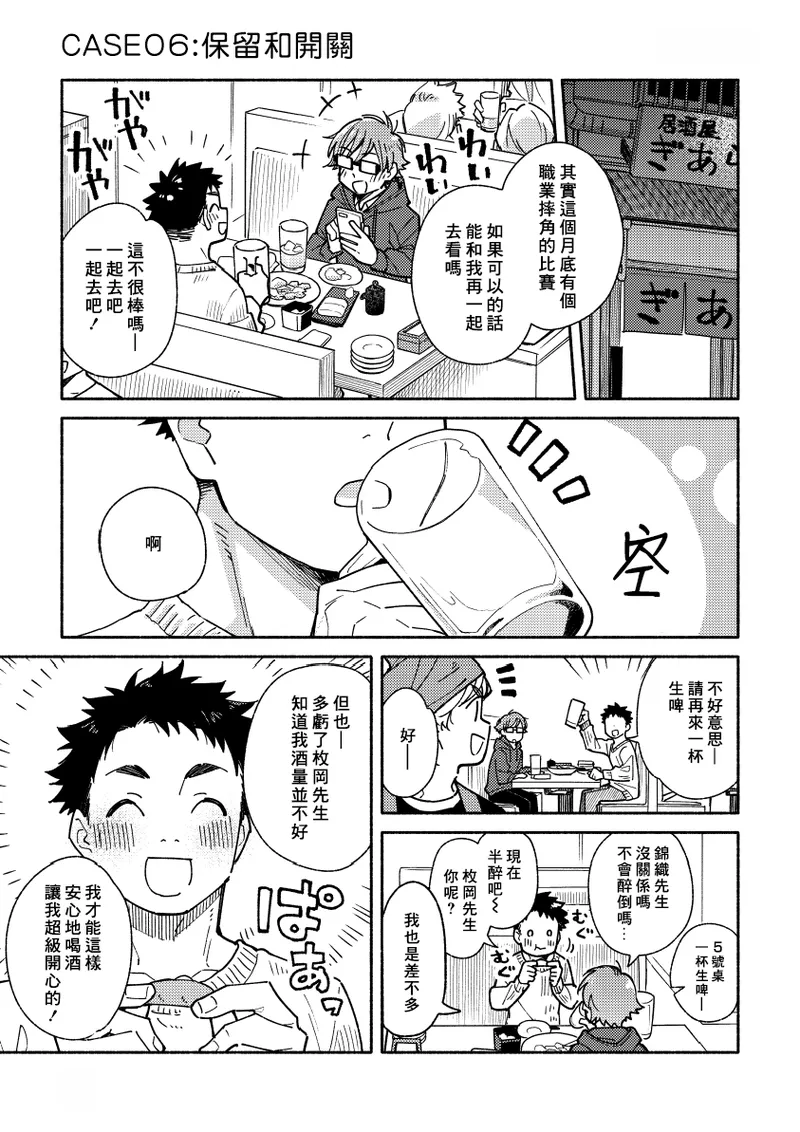 Boyfriend2 -Kuromame Mugicha Tanpenshuu- page 4 full