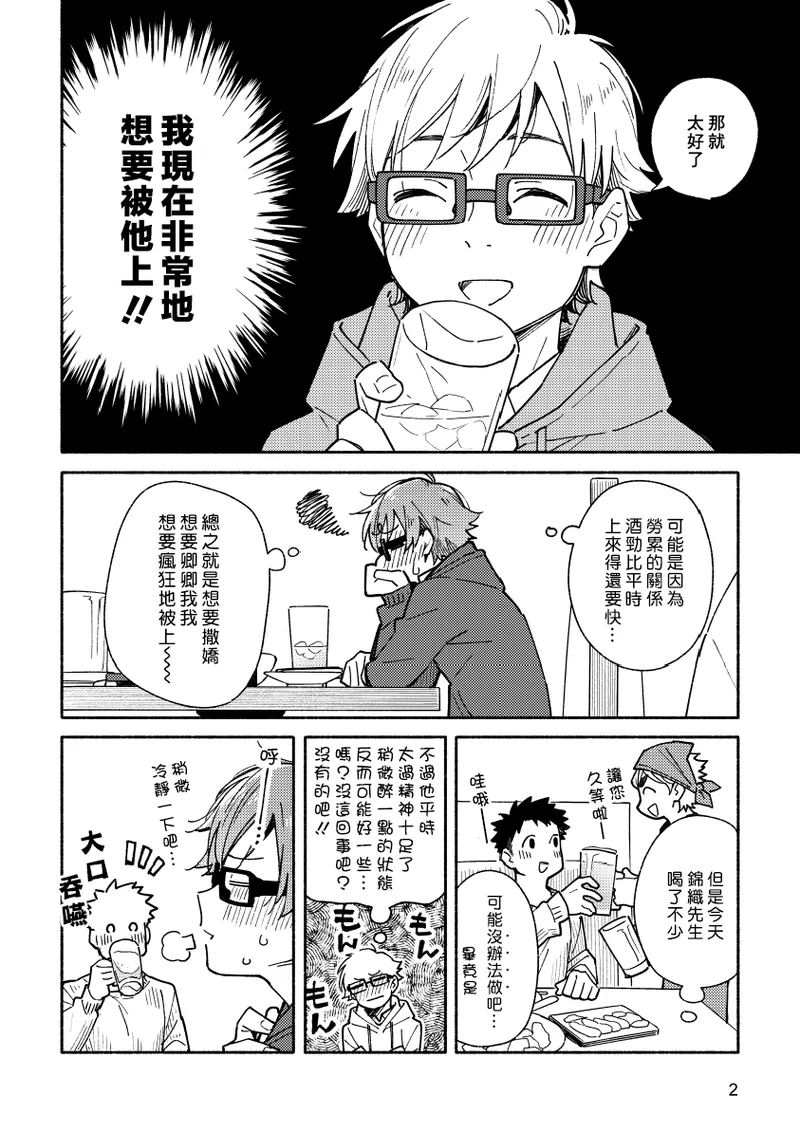 Boyfriend2 -Kuromame Mugicha Tanpenshuu- page 5 full