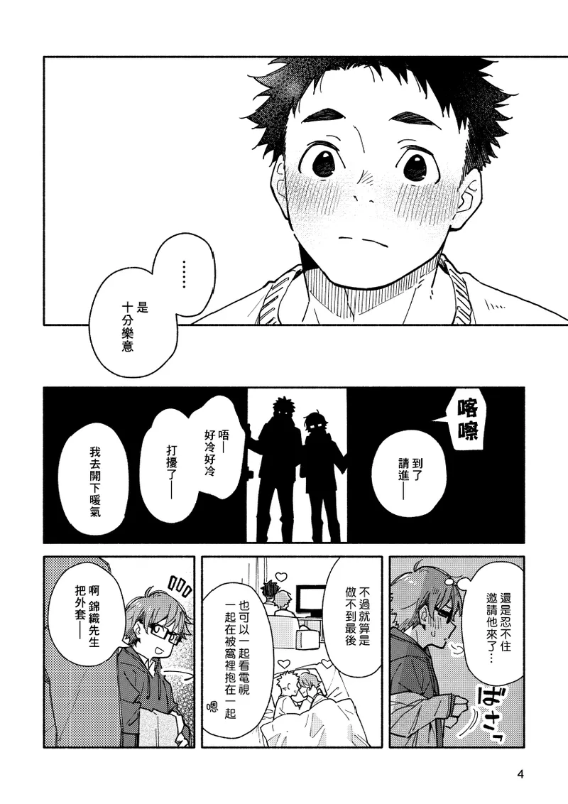 Boyfriend2 -Kuromame Mugicha Tanpenshuu- page 7 full