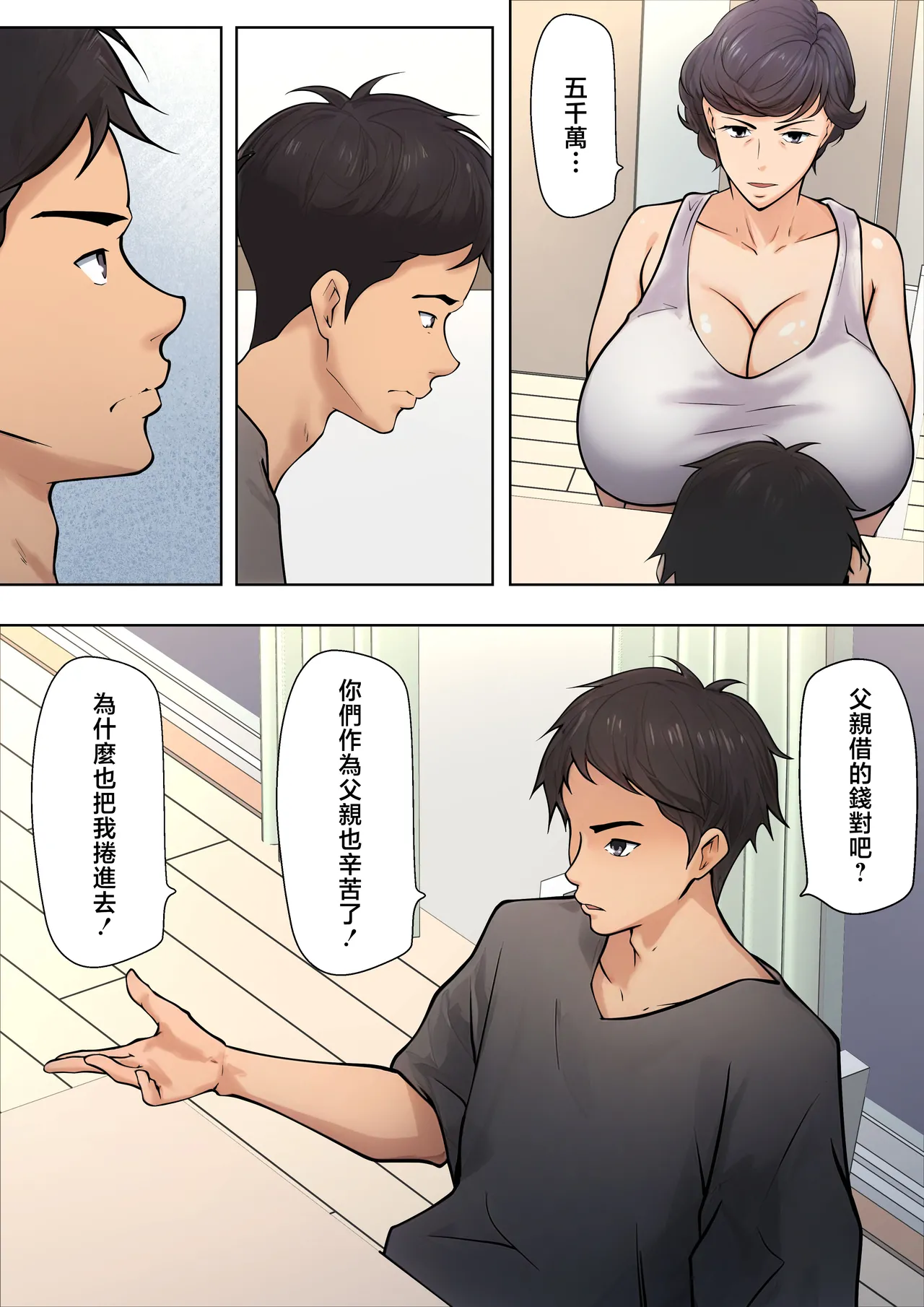 Shikatanaku Kaa-chan to Sex Shimasu 1-3 page 10 full