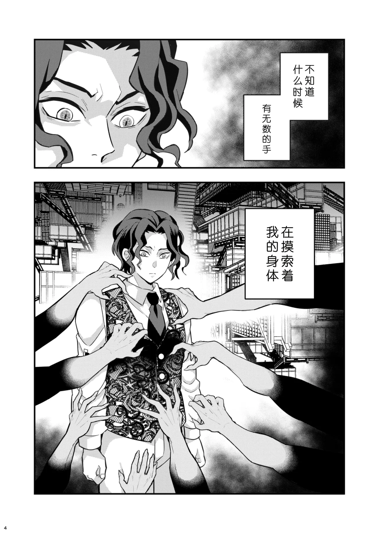 Muzan Sama Wakarase Book page 4 full