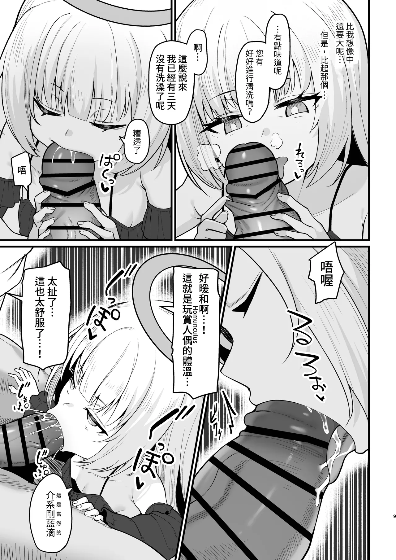 Muhyoujou na Jinzou Tenshi mo Shosen wa Tada no Onahole page 10 full