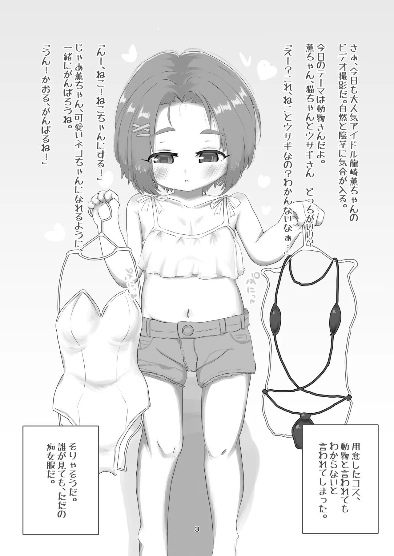 Neko-chan to Asobo 9-sai Ryuzaki Kaoru-chan page 3 full