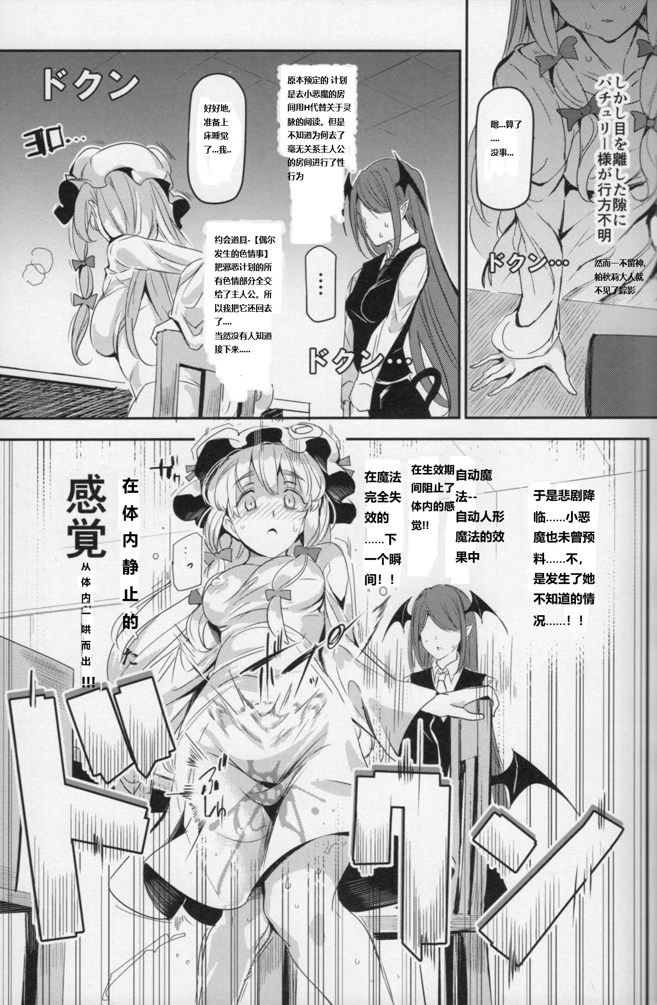 Totsuzen Gekiiki Patchouli-sama page 6 full