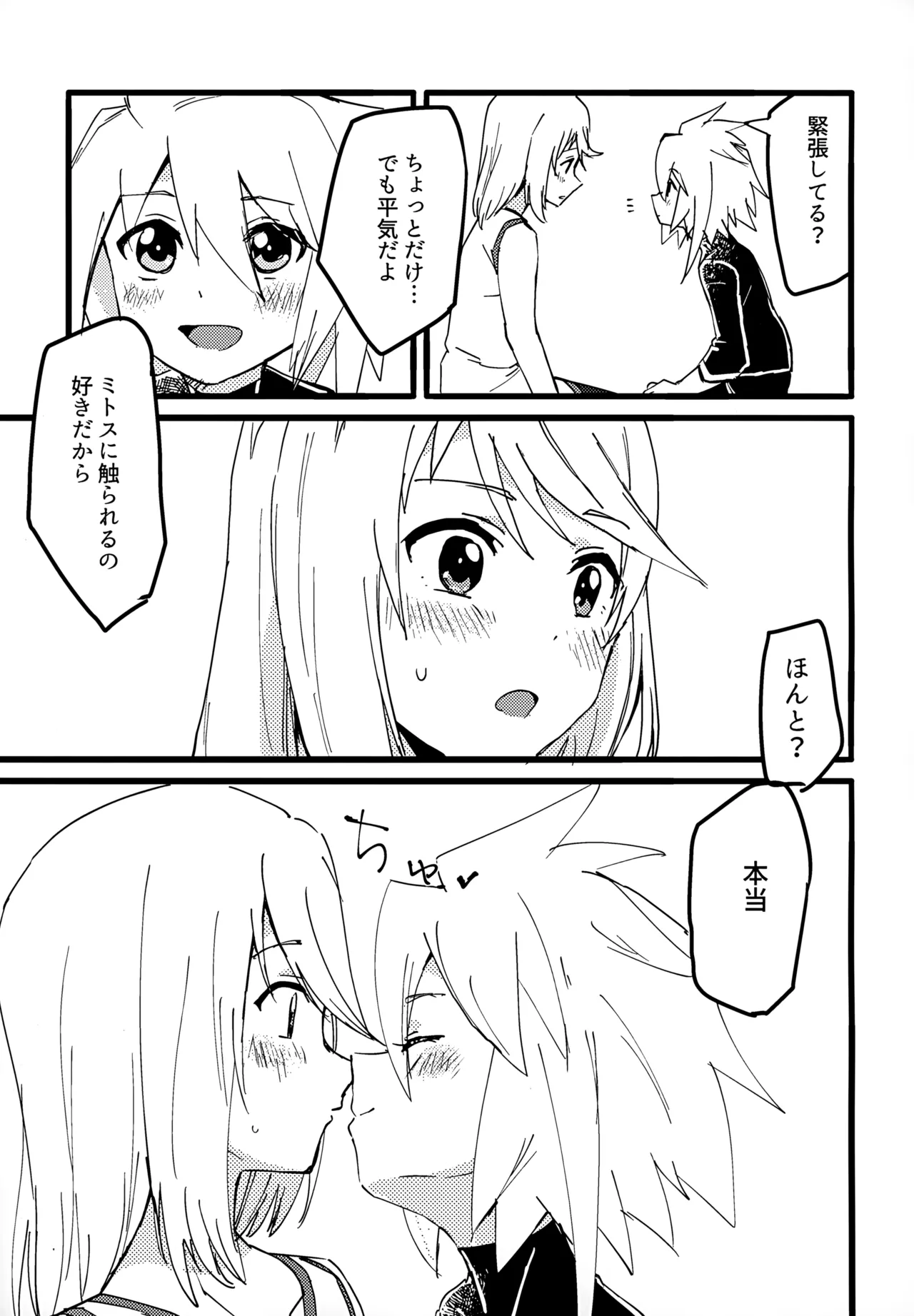 Mitosu to Jiiniasu ga Ichaicha Suru Hon page 5 full