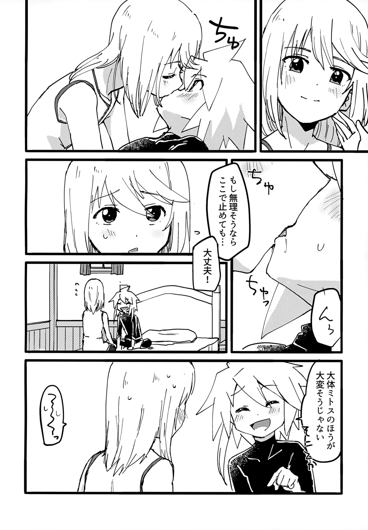 Mitosu to Jiiniasu ga Ichaicha Suru Hon page 8 full