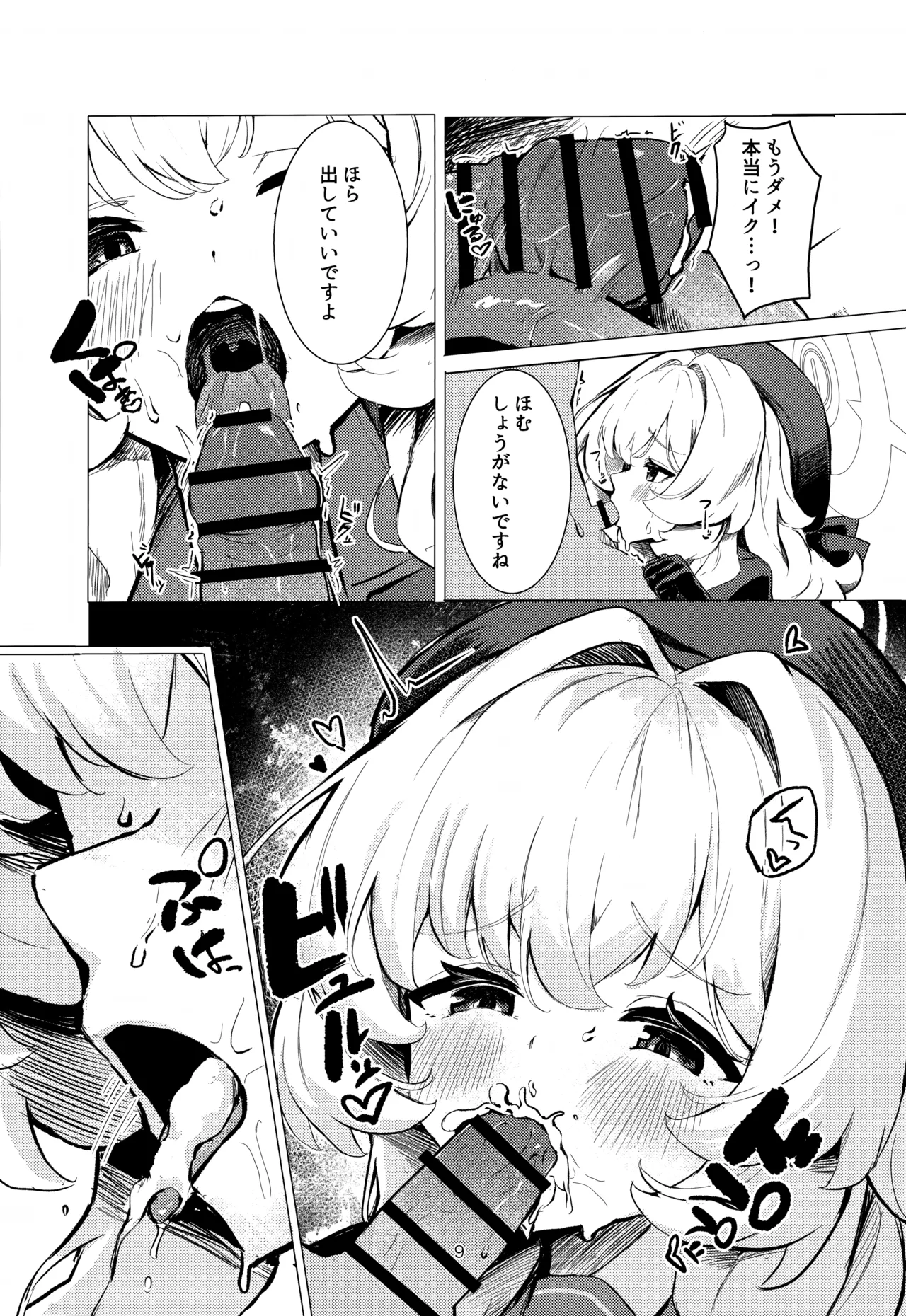 ニヤニヤ教授に完全敗北する本 page 9 full