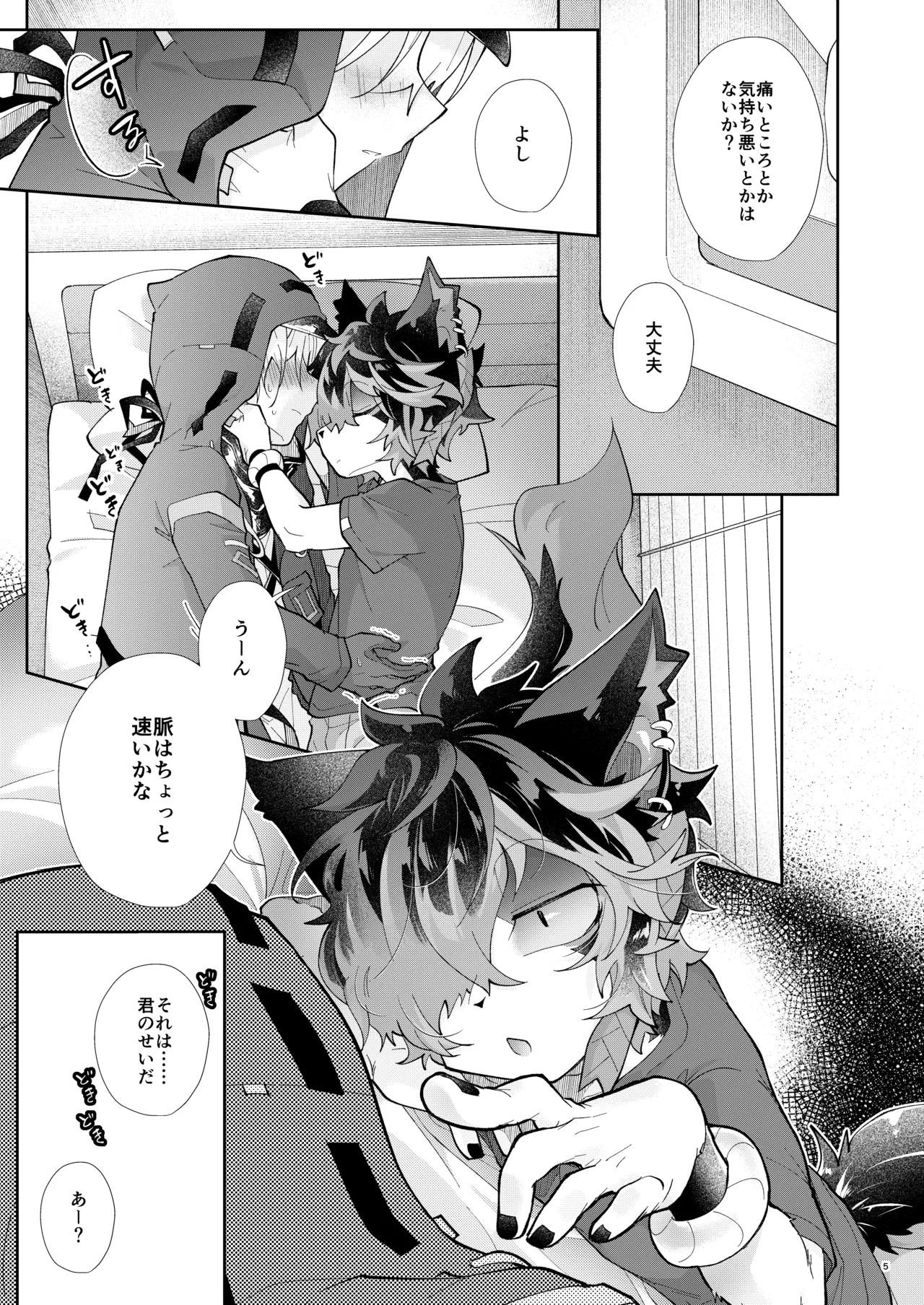 Oyasumi no Mae ni page 5 full