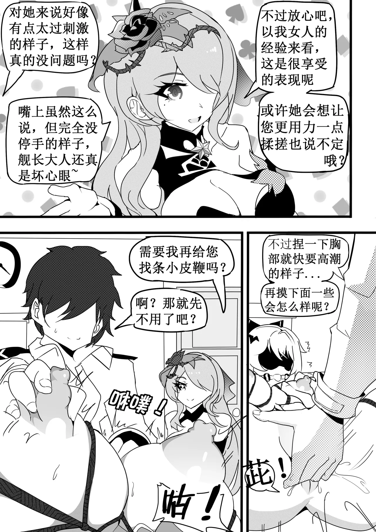 清晨的大月下 page 10 full
