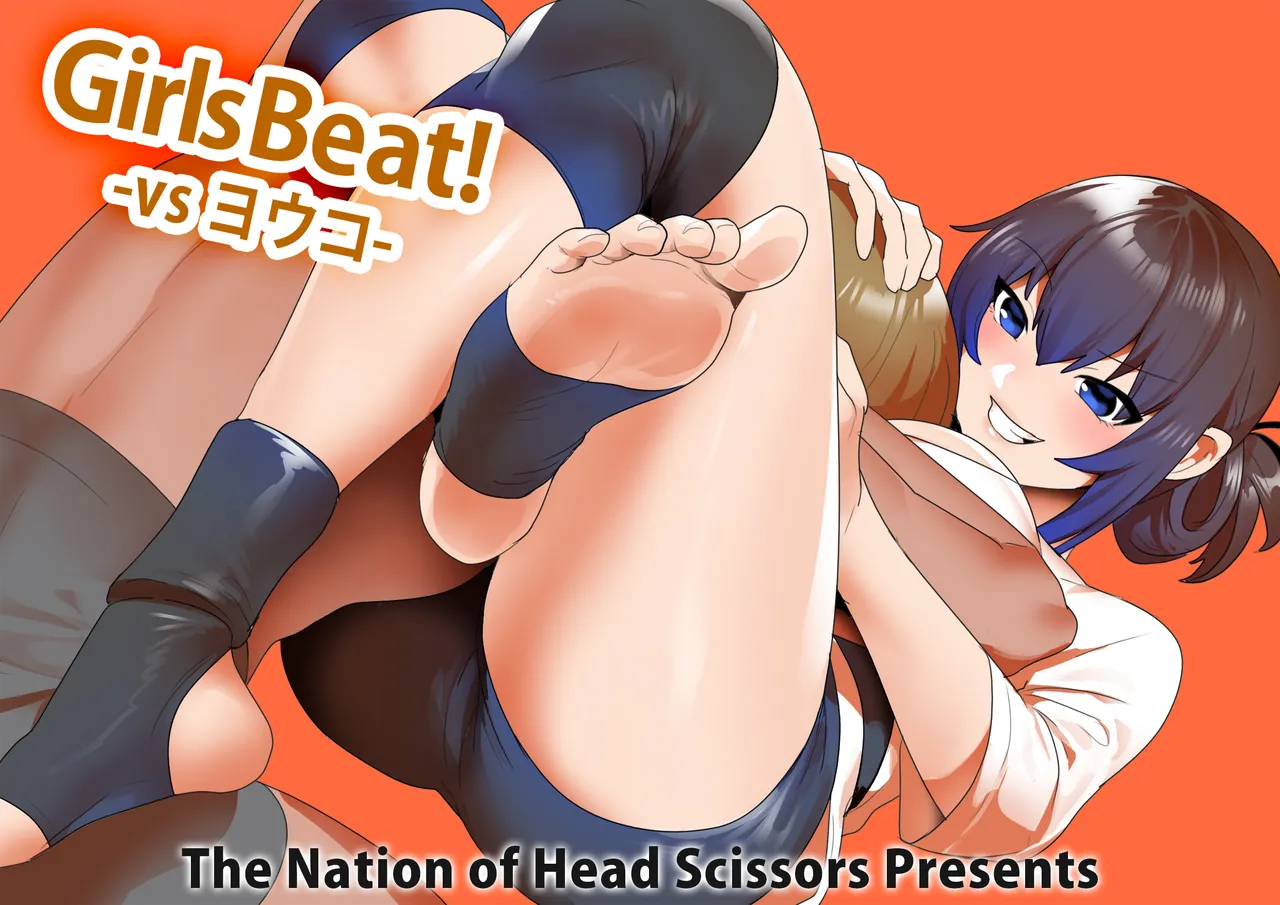 Girls Beat! -vs Youko- page 1 full