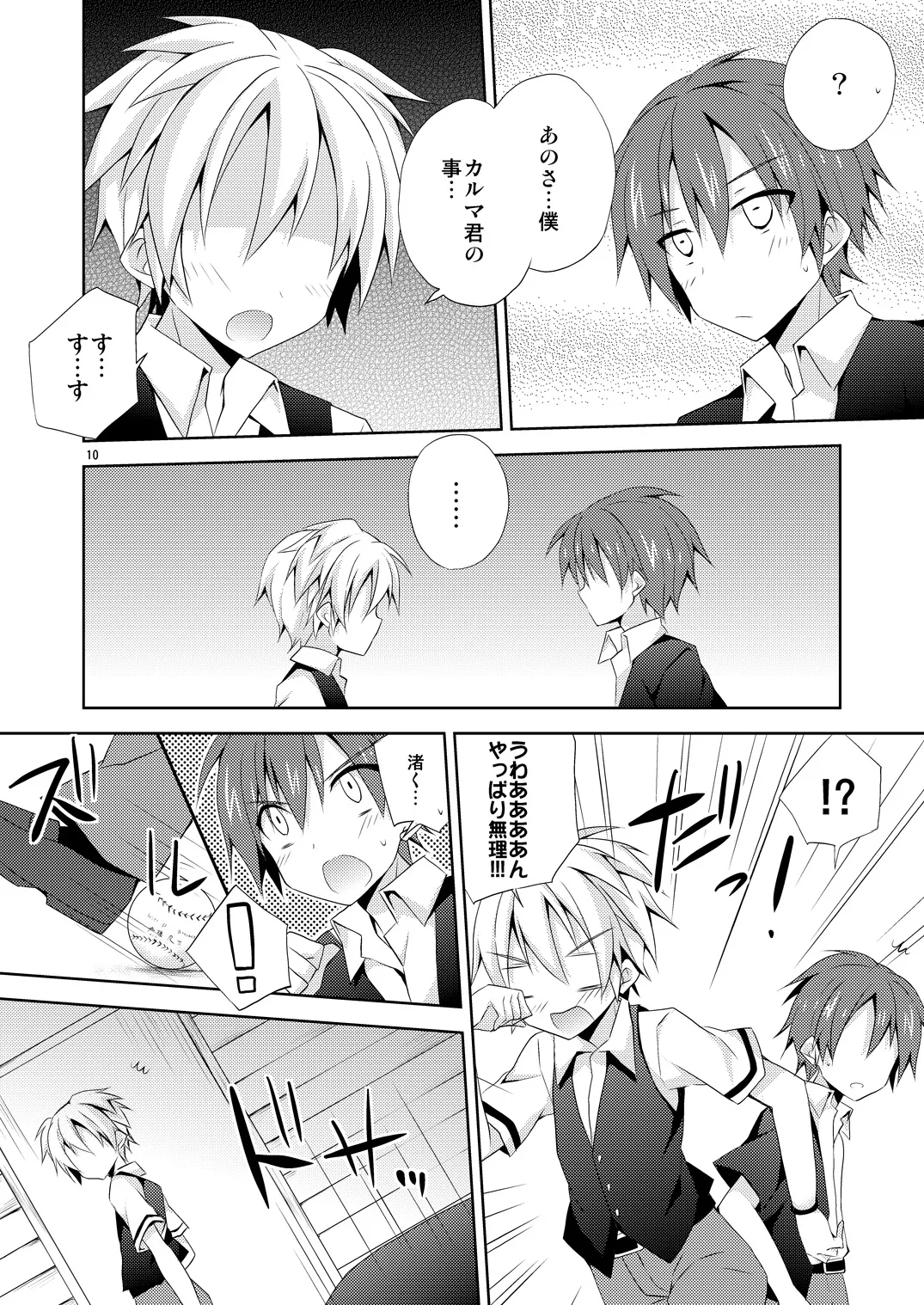 有意義なアプリの使い方。 page 9 full