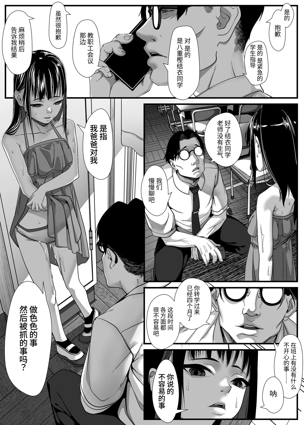 Itazura biyori o chinpo kyōiku hitsuyōdesu ka page 10 full