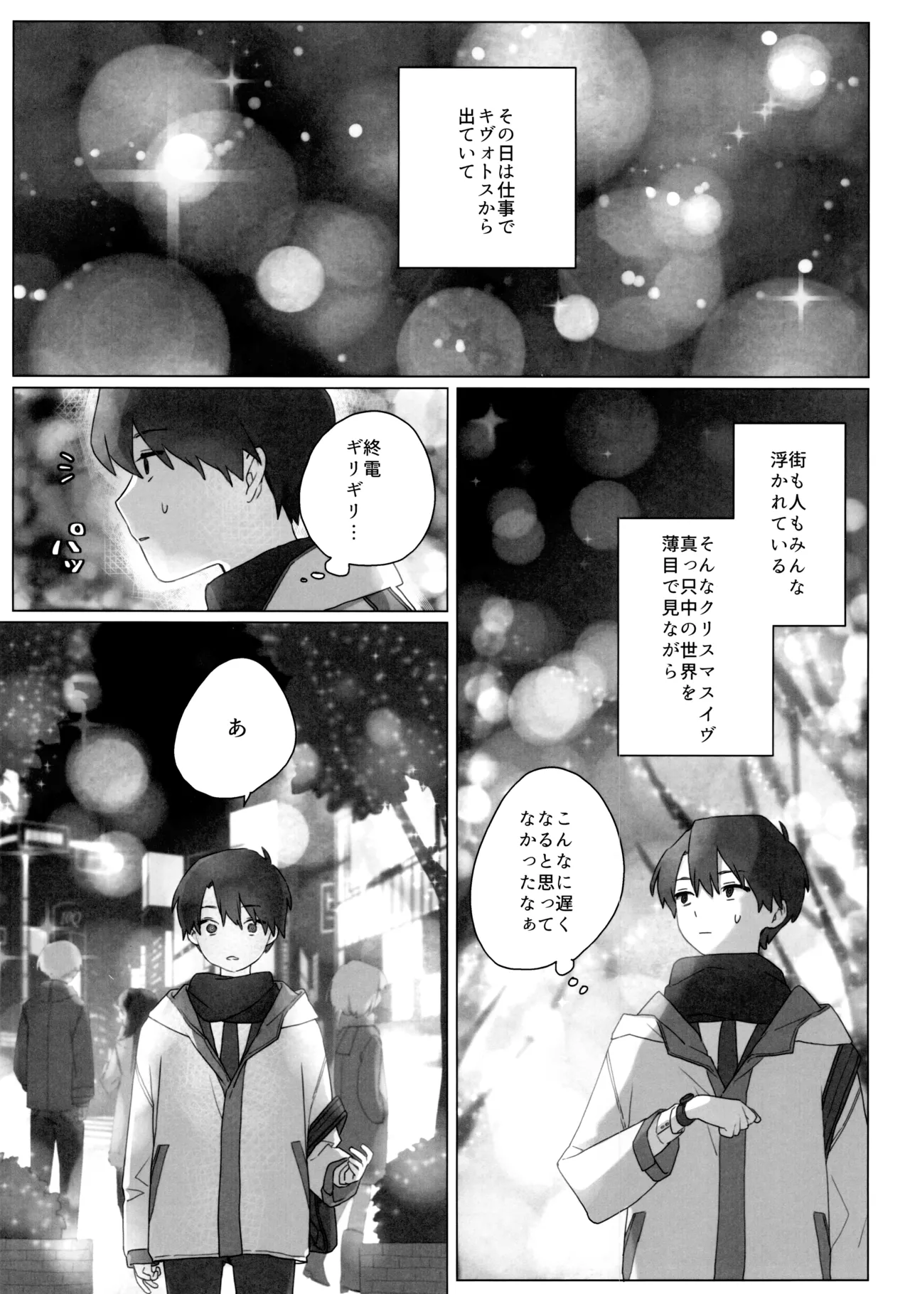 Akeboshi page 2 full