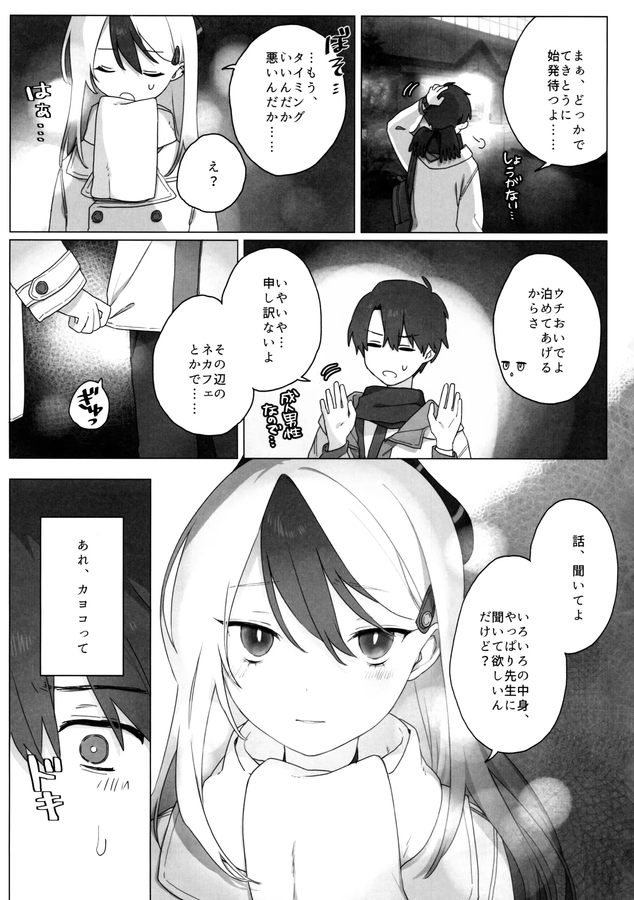 Akeboshi page 6 full
