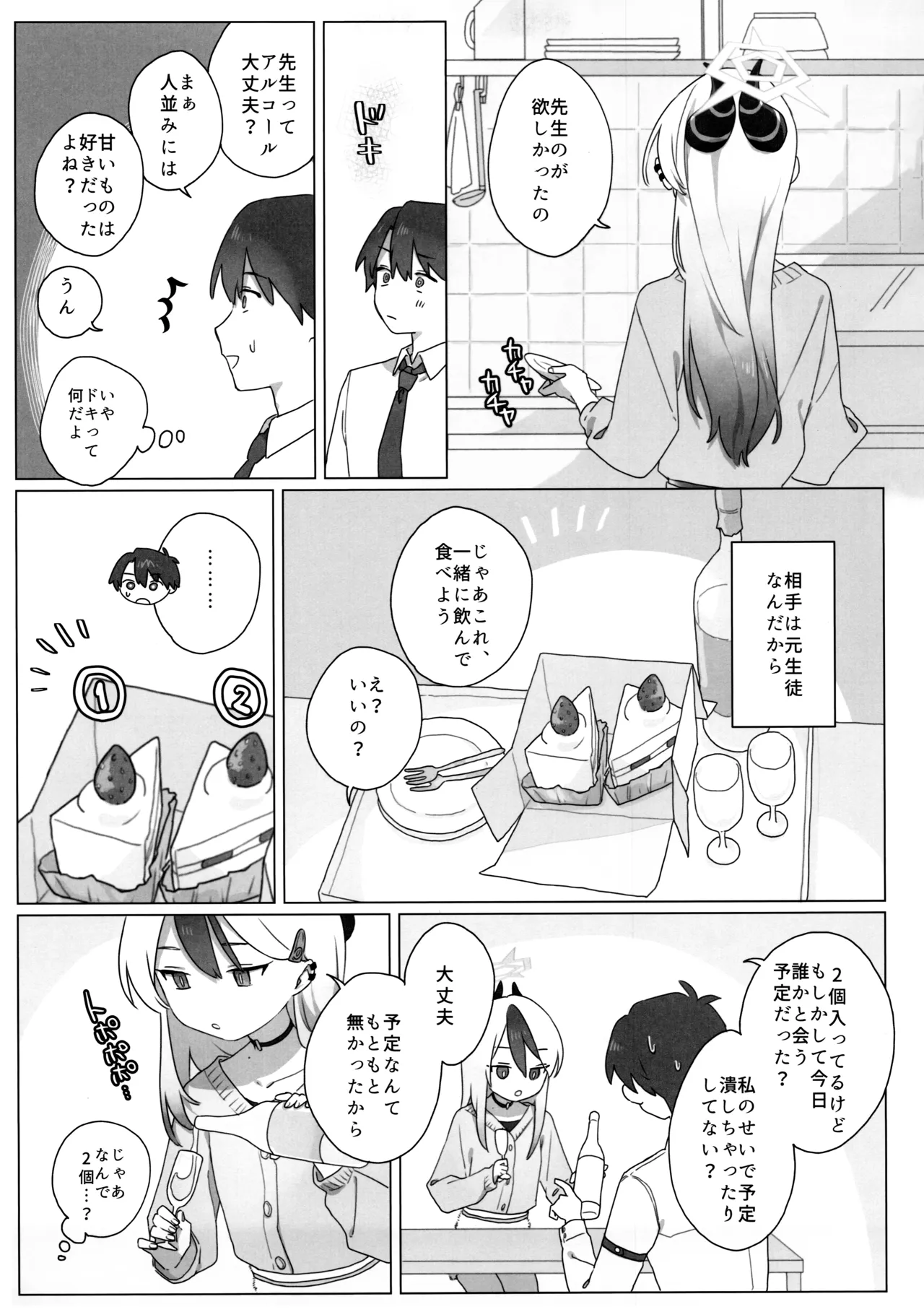 Akeboshi page 8 full