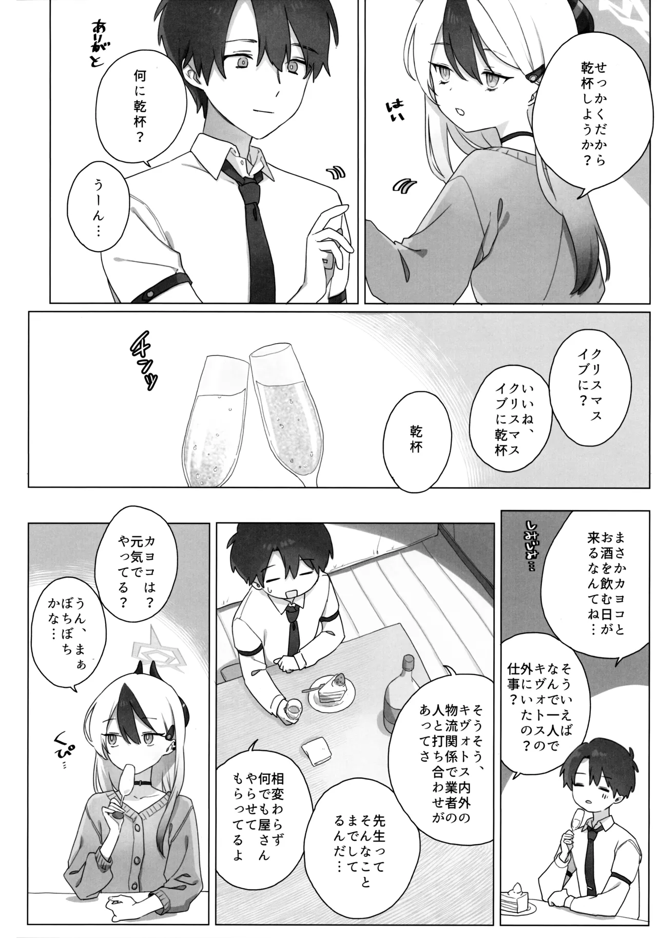 Akeboshi page 9 full