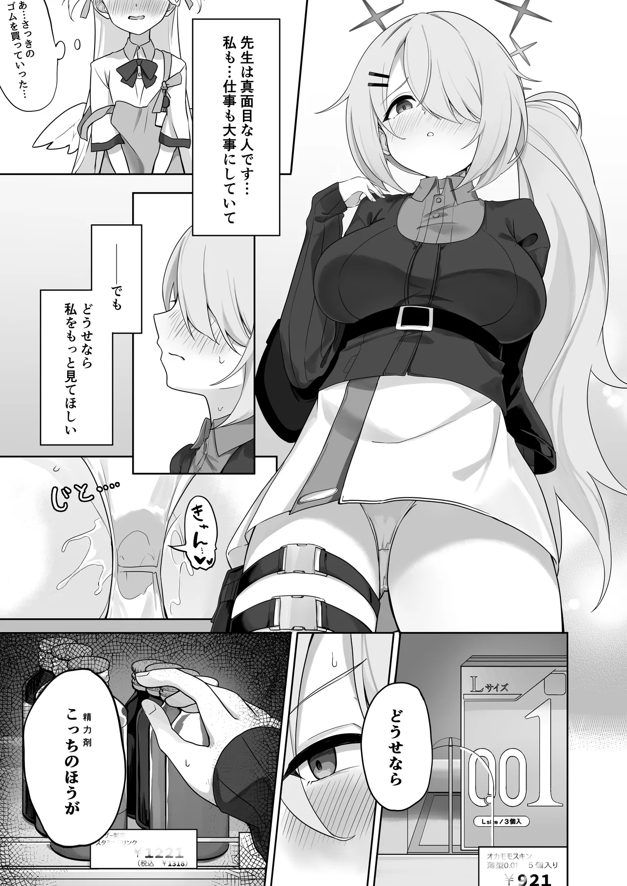 少女はそれでも物足りない page 10 full