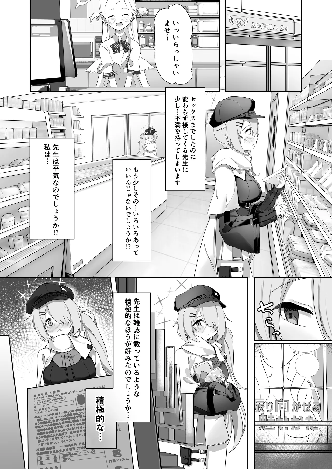 少女はそれでも物足りない page 3 full