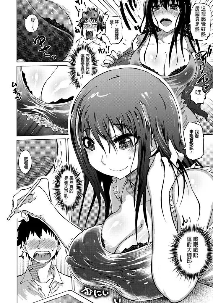 Iro Ochi Trap page 8 full