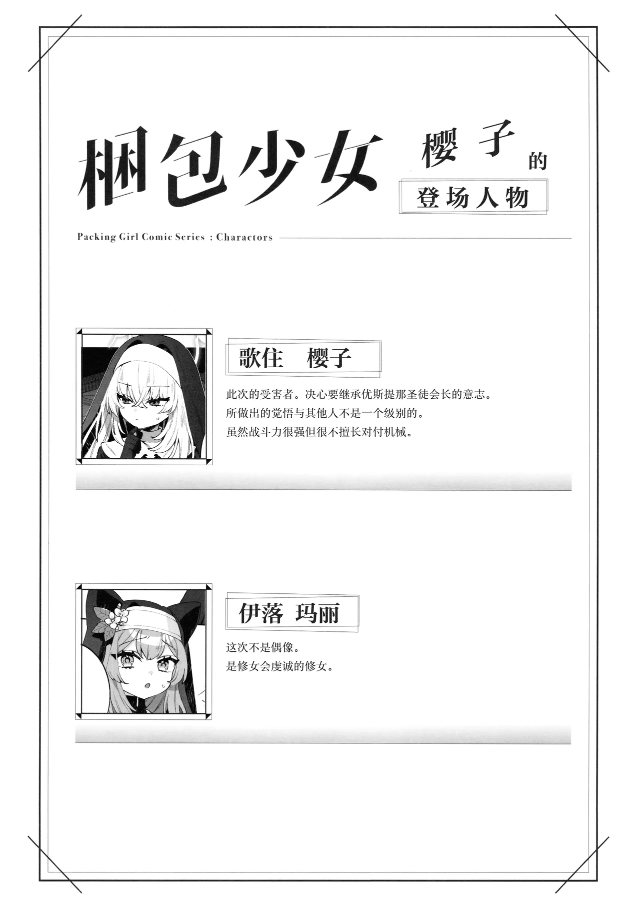 Konpou Shoujo Sakurako - Packaging Girl Series - Sakurako | 捆包少女樱子 page 3 full