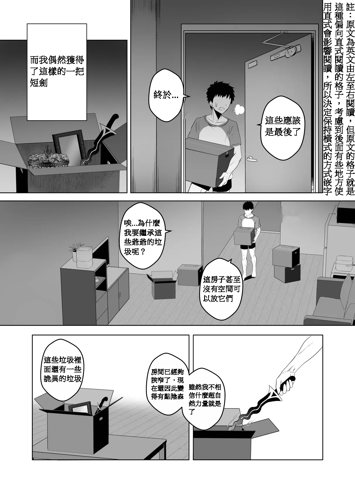 不請自來的匕首小姐｜FREELOADING DAGGER page 4 full