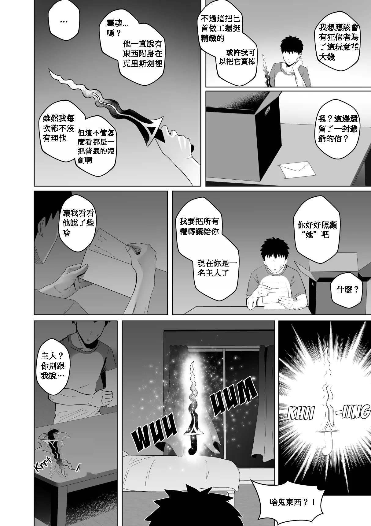 不請自來的匕首小姐｜FREELOADING DAGGER page 5 full