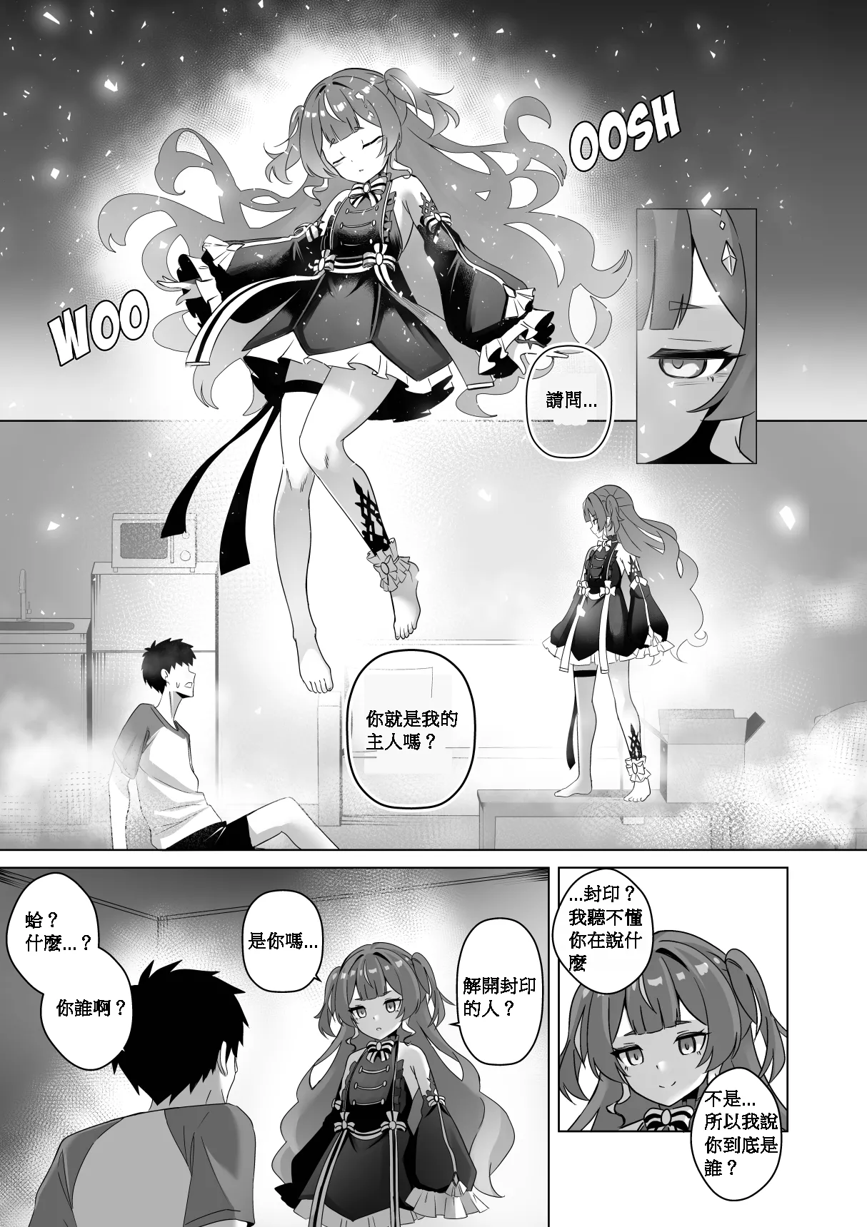 不請自來的匕首小姐｜FREELOADING DAGGER page 6 full