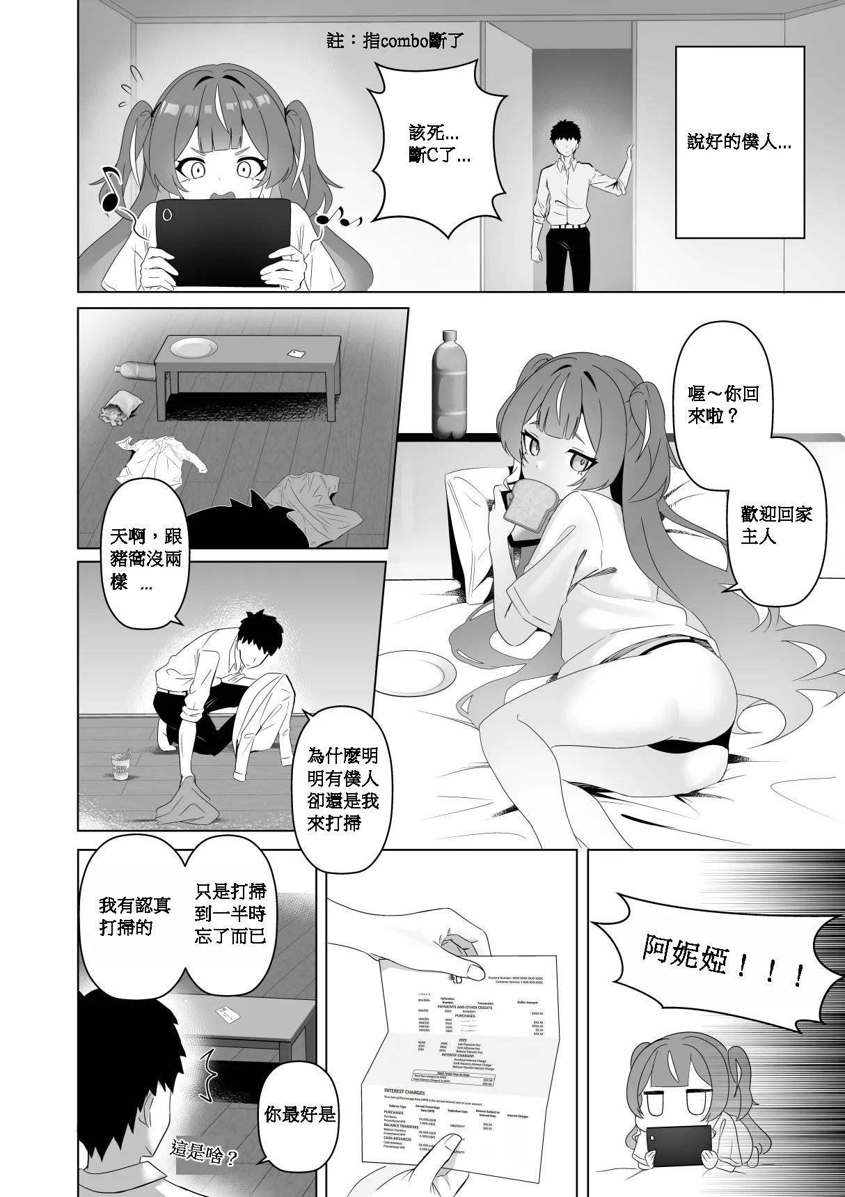 不請自來的匕首小姐｜FREELOADING DAGGER page 9 full