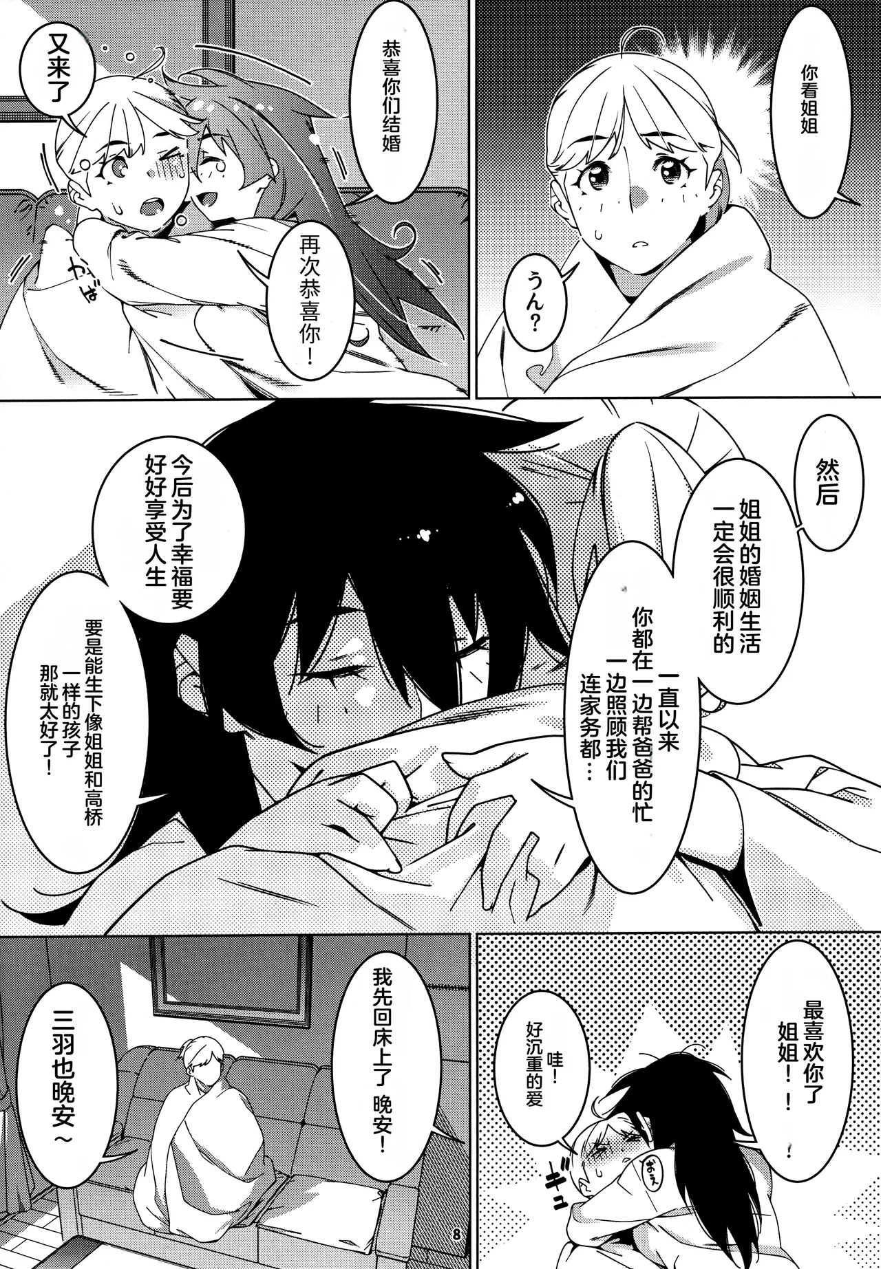 Otonano Omochiya 27 page 7 full