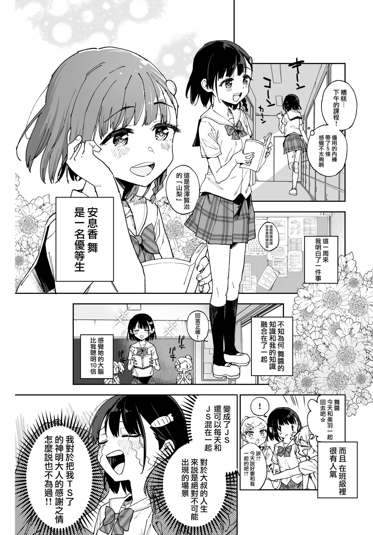 Joshi Shougakusei Idol ni TS Shita kara Member Zenin to LesSe Suru2 | 性转成为○学女生偶像之后和所有队员百合贴贴2 page 5 full