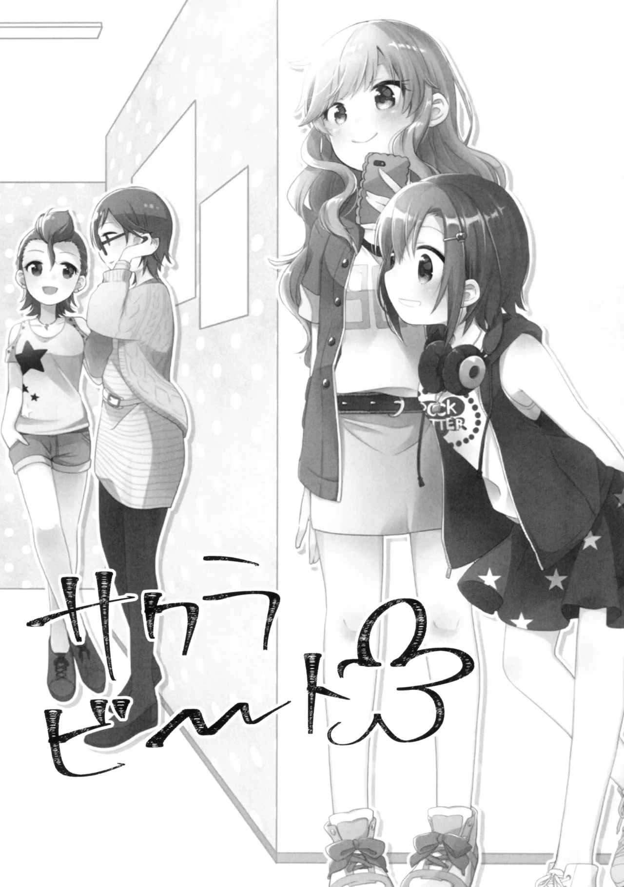 Sakura Beat page 3 full