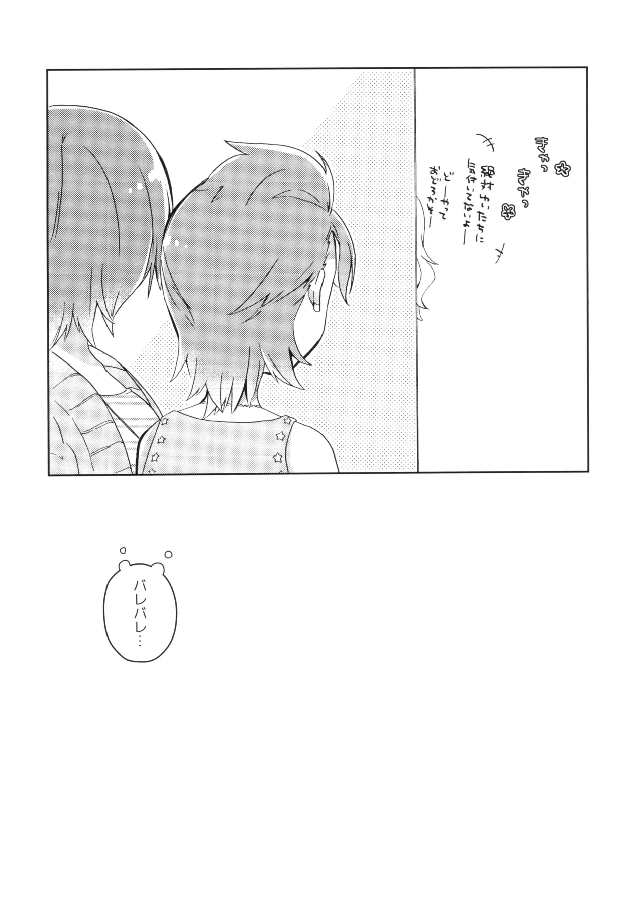 Sakura Beat page 4 full