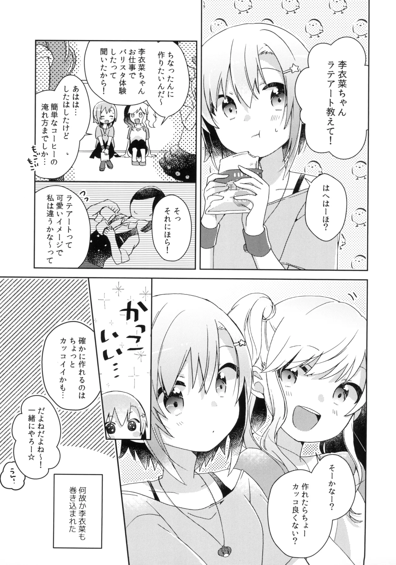 Sakura Beat page 7 full
