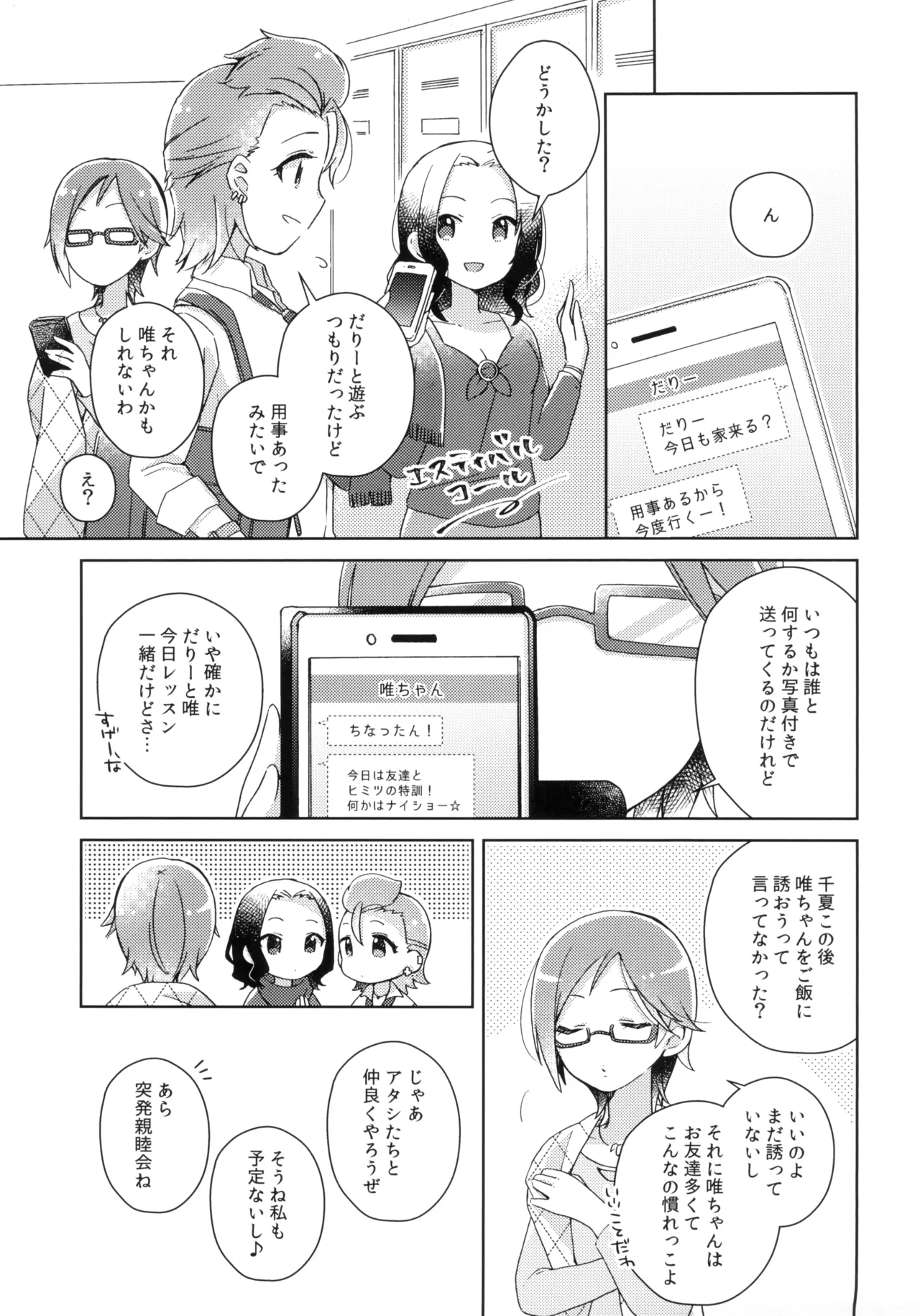 Sakura Beat page 9 full